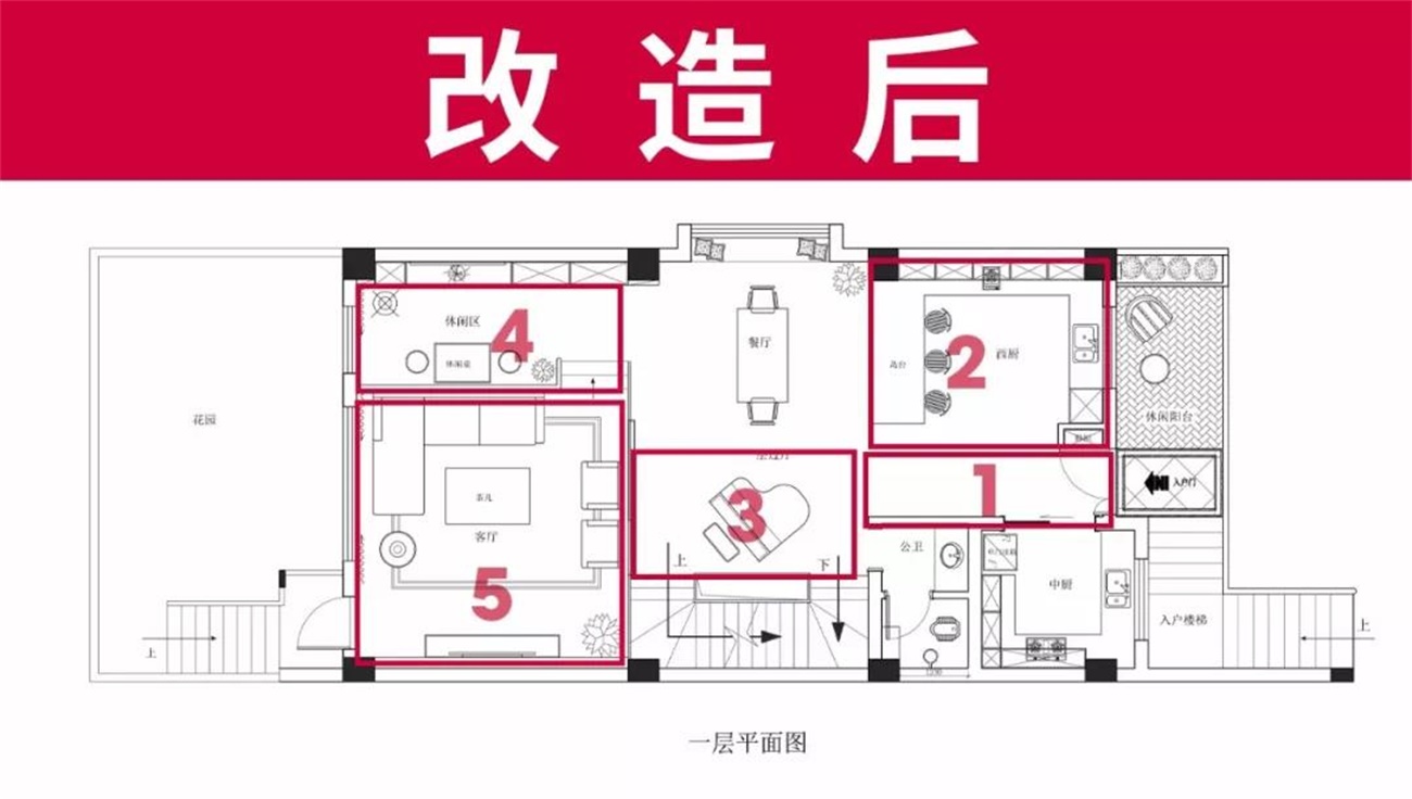 中策装饰改造后平面