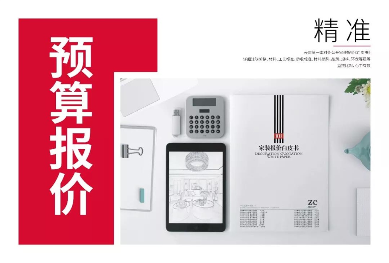 中策装饰 报价白皮书