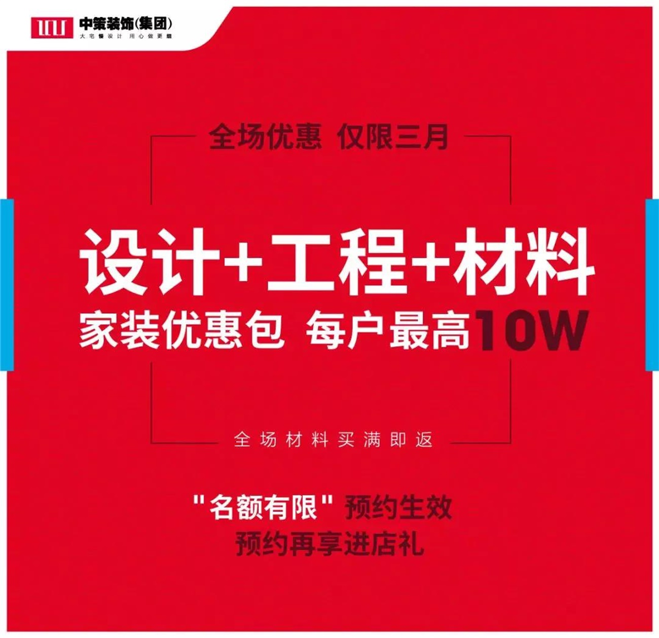 中策装饰23年店庆