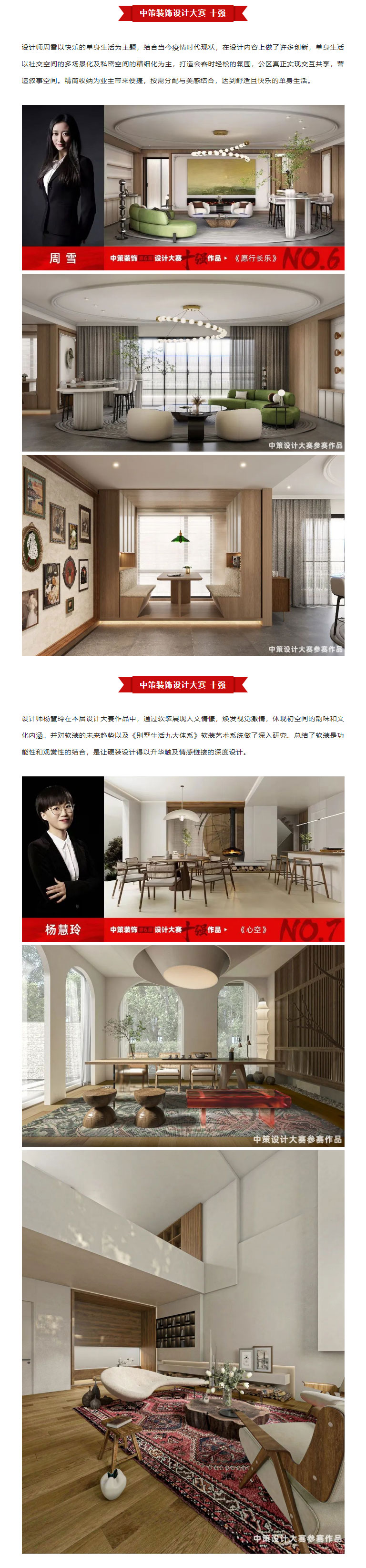 创新与破界，中策装饰第六届设计大赛圆满收官！！_04.jpg