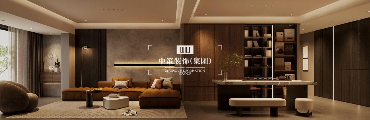 中策家装设计